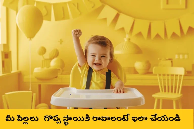 పిల్లలు సక్సెస్ కి బెస్ట్ టిప్స్ అండ్ బెస్ట్ మార్గాలు ఉన్నాయి ఇక్కడ Telugu Needs  