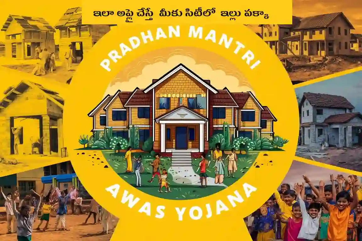 ప్రధానమంత్రి ఆవాస్ యోజన గురించి ఈ ఇమేజ్ పూర్తిగా చెబుతుంది - Telugu Needs
