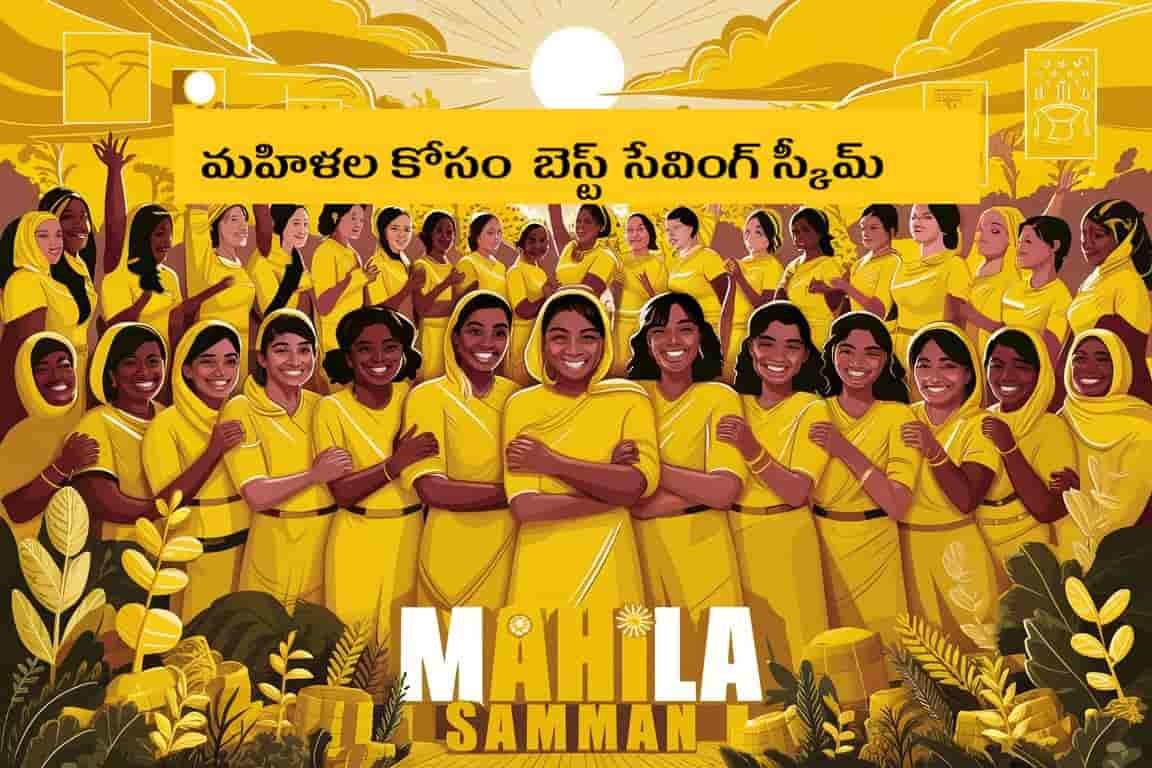 మహిళా సమ్మాన్ సేవింగ్ స్కీం గురించి పూర్తి సమాచారం ఇక్కడ ఉంది - Telugu Needs