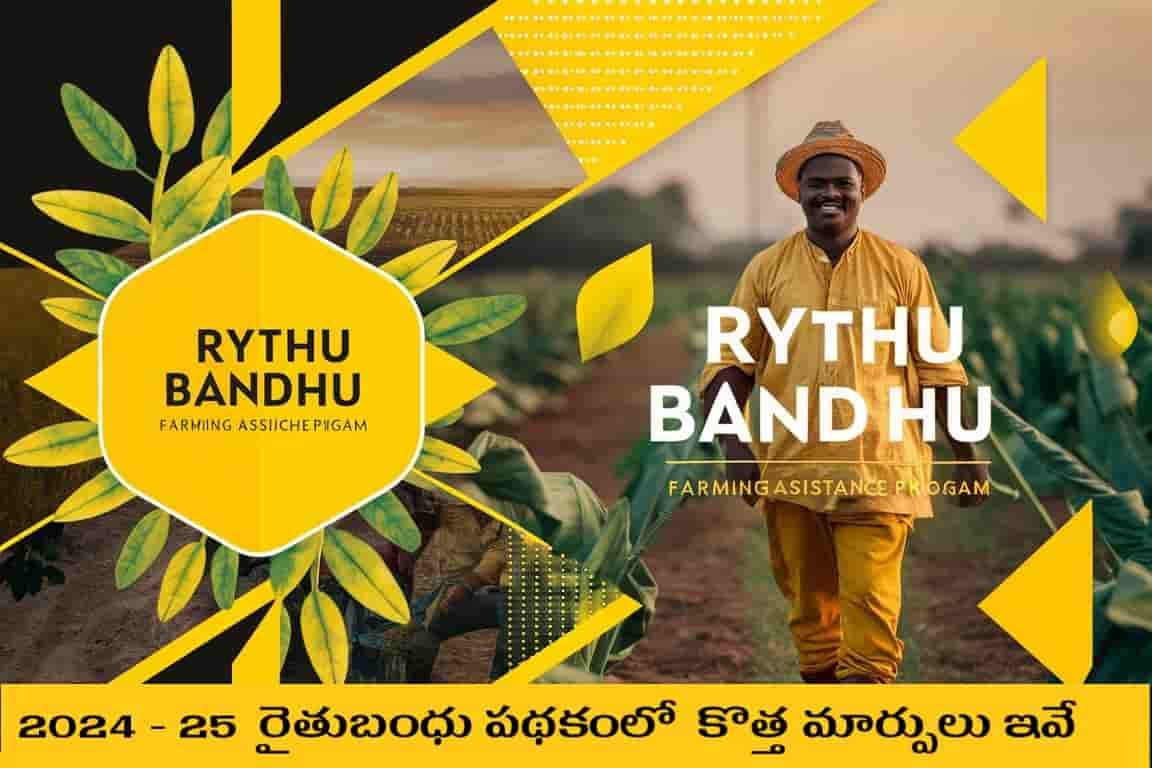 2024 -25లో రైతుబంధు పథకంలో చేసిన కొత్త మార్పులు ఇవే - Telugu Needs