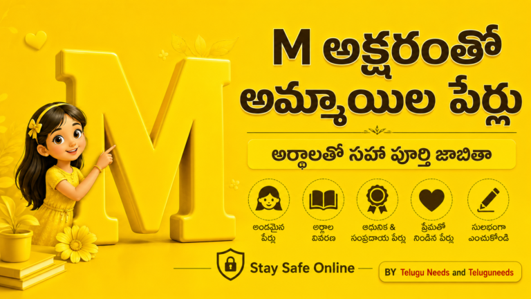 m letter names for girl in telugu By Telugu Needs and Teluguneeds
