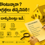 ఇల్లు కొంటున్నారా ? telugu needs